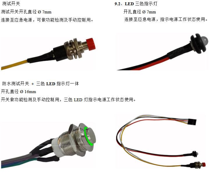 應(yīng)急電源 LED燈可選配件.png